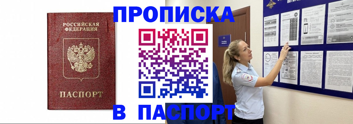прописка для работы в Козьмодемьянске