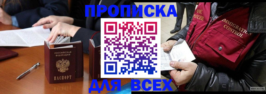 прописка в квартире в Козьмодемьянске